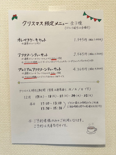 【クリスマス期間のカフェ営業について】