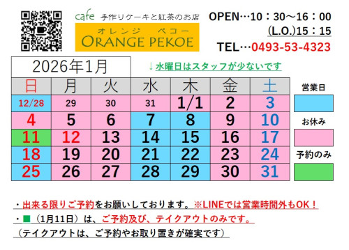 【2026年1月のカレンダーを掲載しました♪】