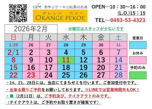 【2026年2月のカレンダーを掲載しました♪】