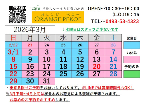 【2026年3月のカレンダーを掲載しました♪】