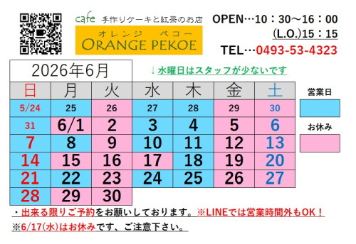 【2026年6月のカレンダーを掲載しました♪】