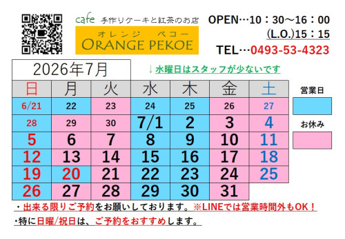 【2026年7月のカレンダーを掲載しました♪】