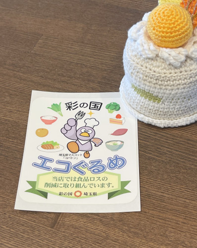 【彩の国エコぐるめに登録されました♪】
