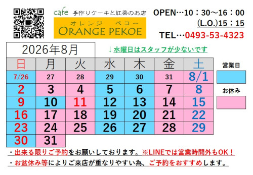 【2026年8月のカレンダーを掲載しました♪】
