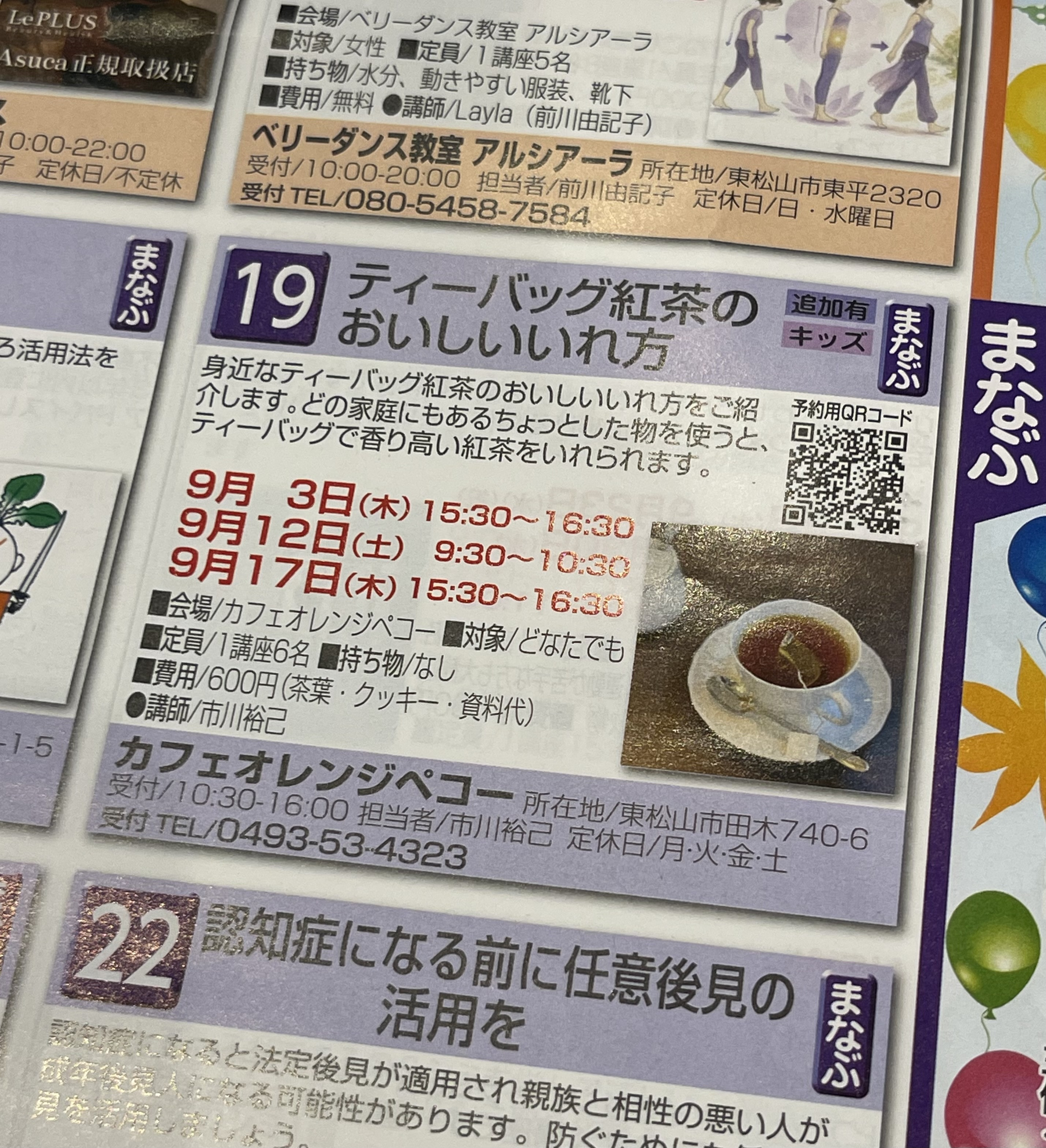 まちゼミの申し込み始まりました♪】 - 手作りケーキ と 紅茶のお店