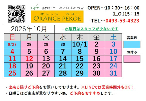 【2026年10月のカレンダーを掲載しました♪】