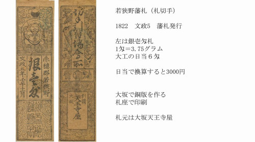 W16_藩札1000.jpg