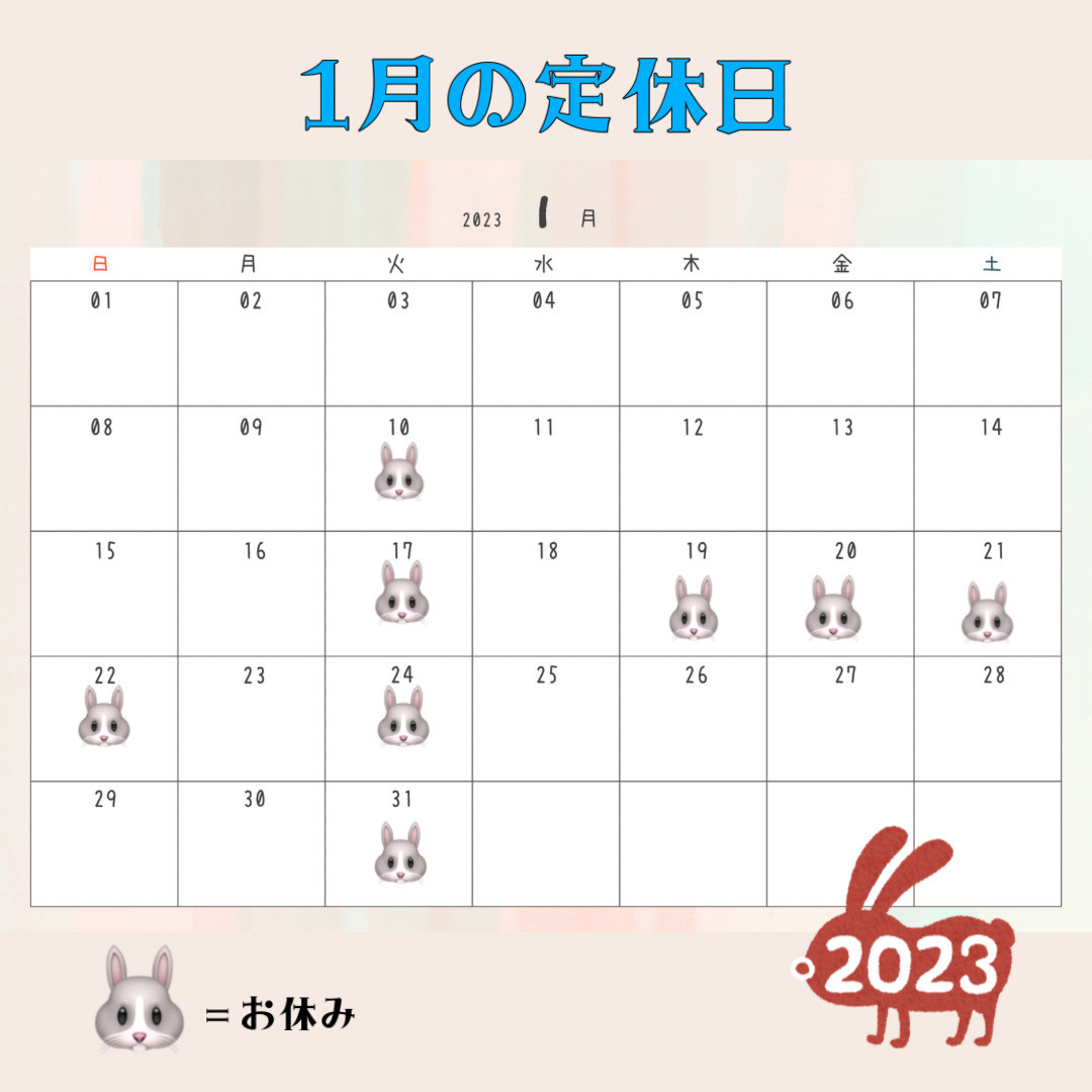 １月のお休み