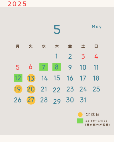 5月の定休日
