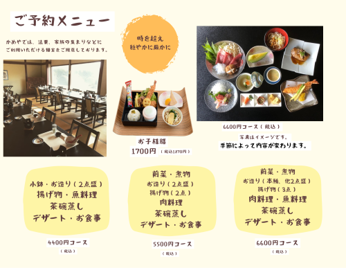 法事メニュー価格変更のお知らせ