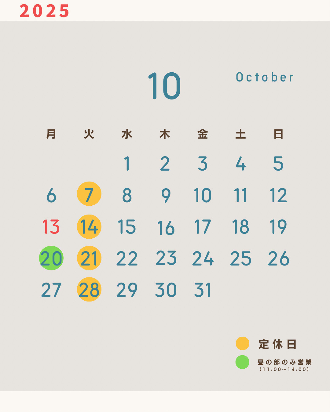10月の定休日