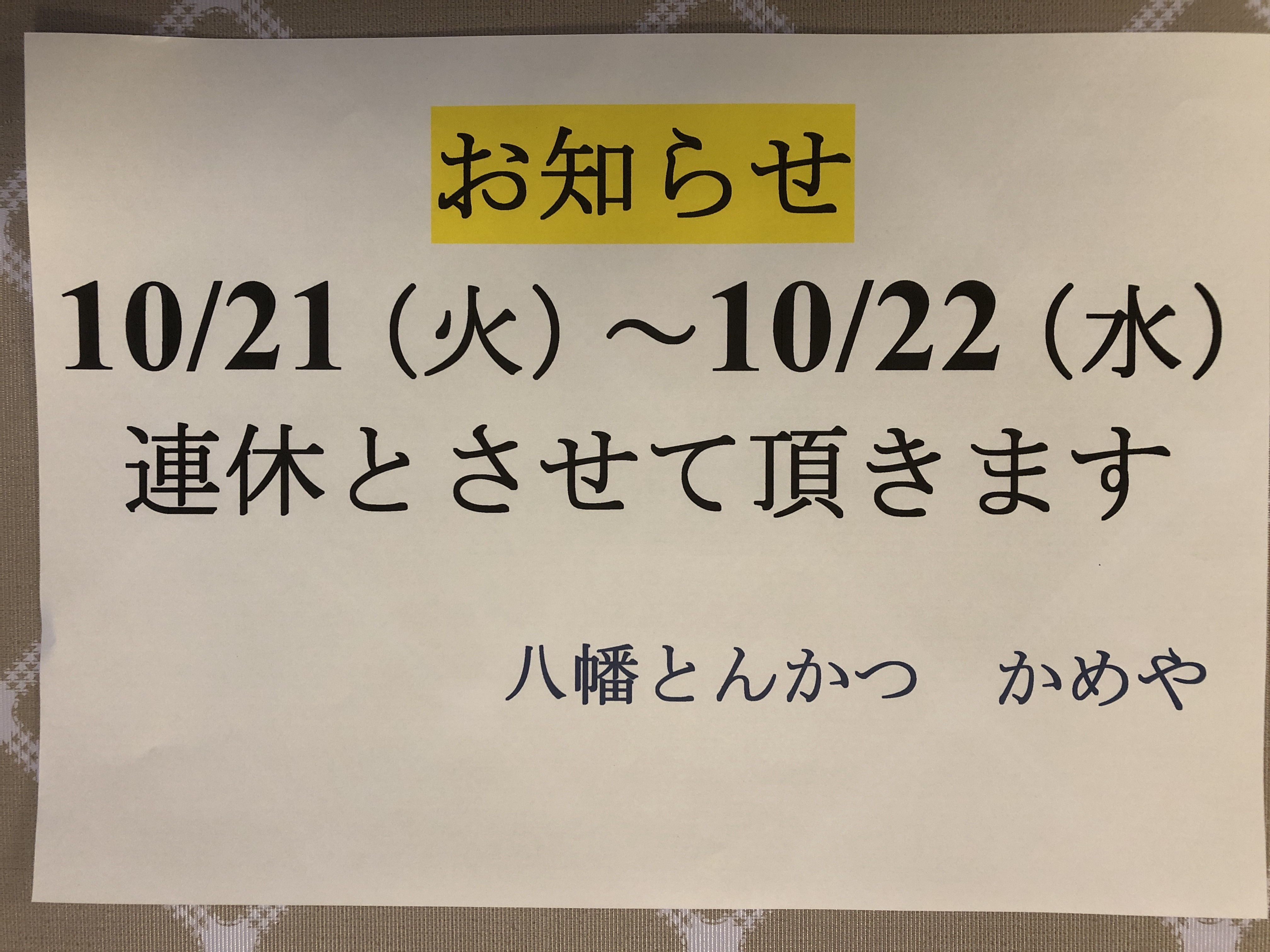 お知らせ