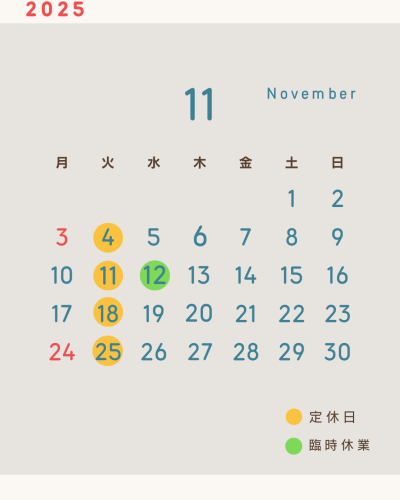 11月の定休日