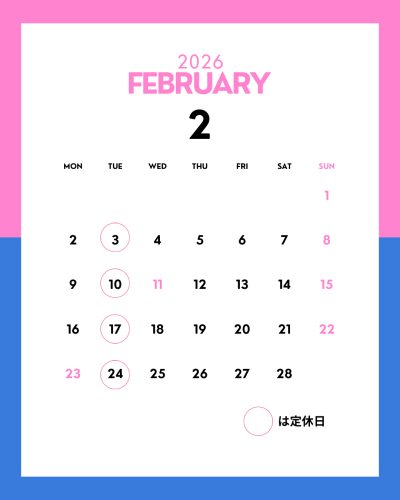 2月の定休日
