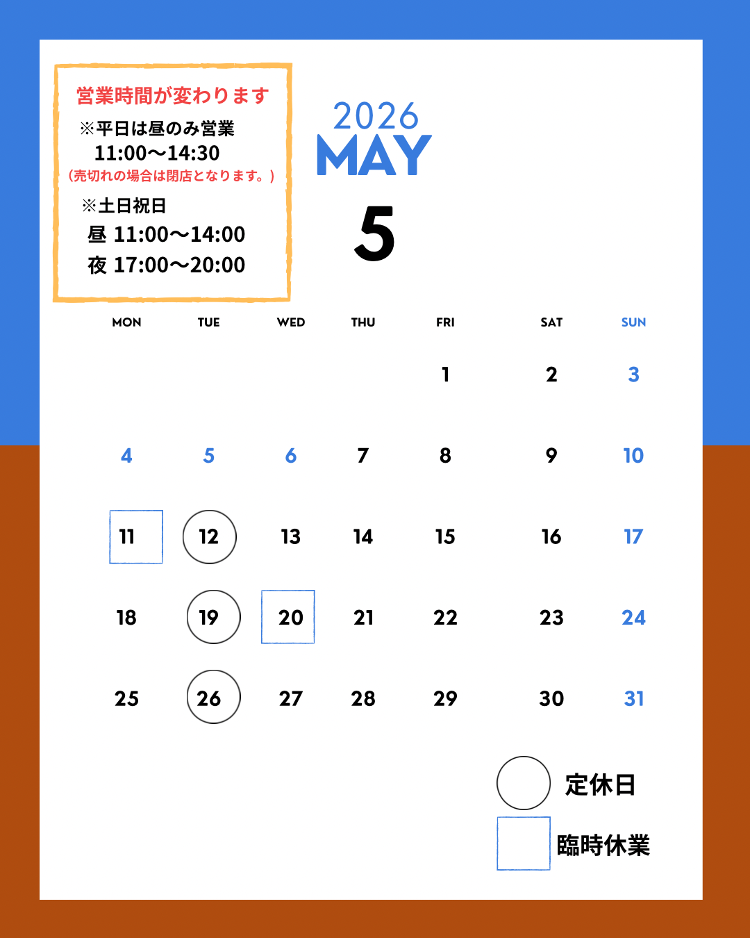 5月の定休日