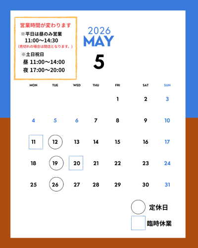 5月の定休日
