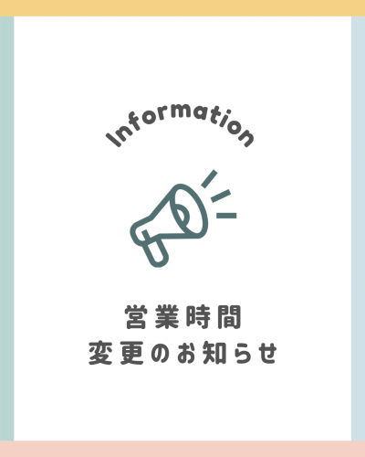 営業時間変更のお知らせ