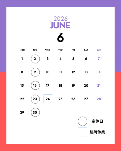 6月の定休日