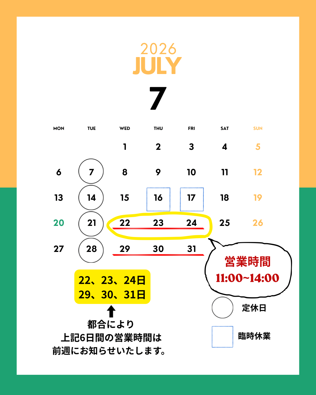 22.23.24日の営業時間