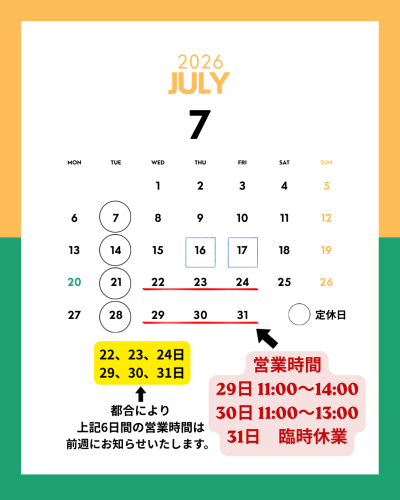 7/29.30.31の営業時間