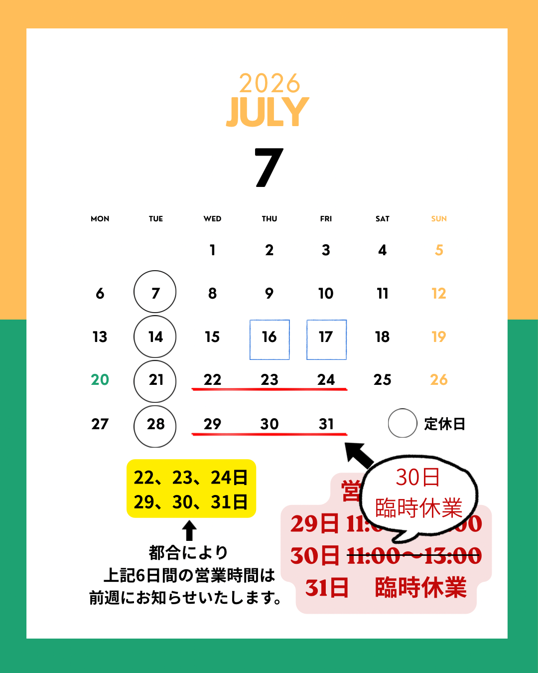 臨時休業のお知らせ