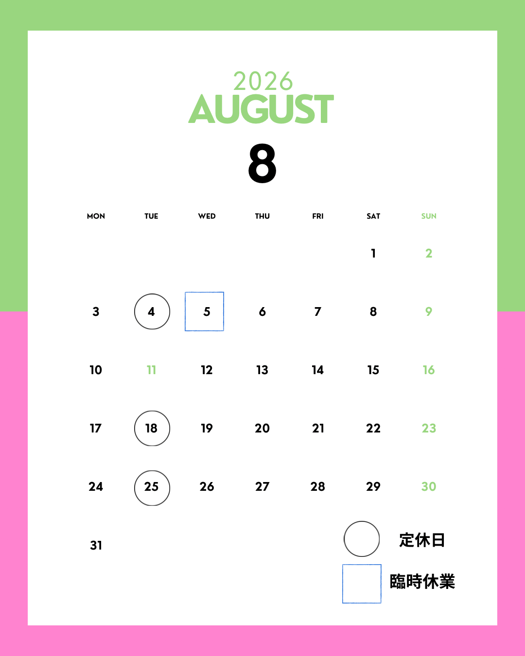 8月の定休日お知らせ