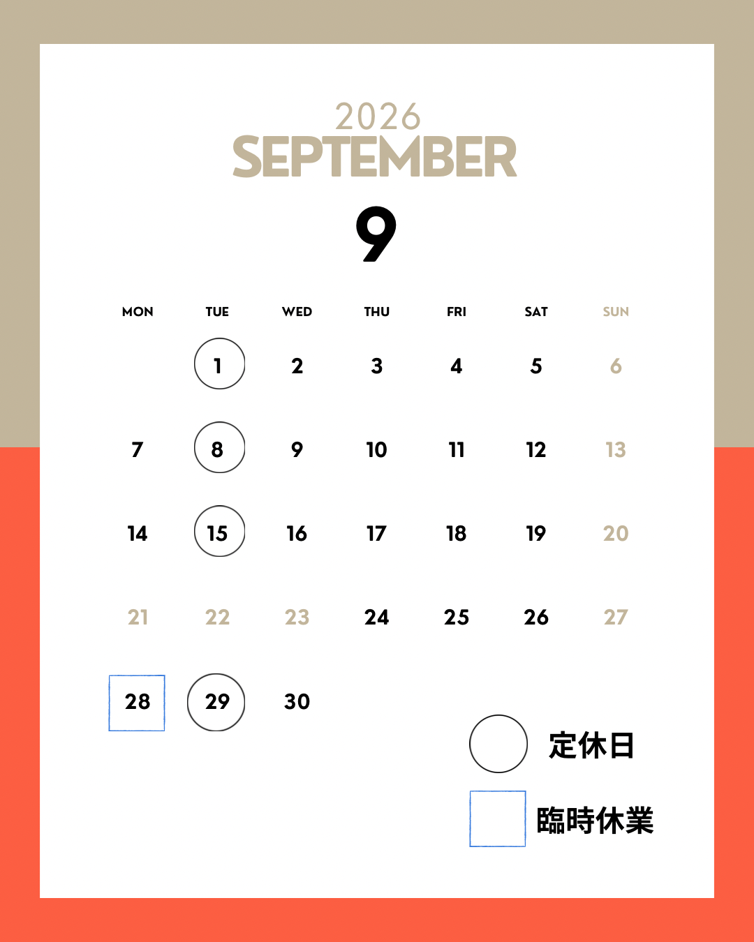 9月定休日お知らせ