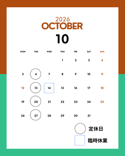 10月の定休日