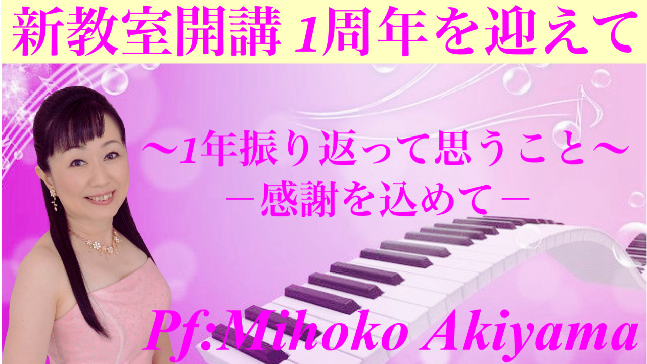 新教室開講1周年を迎えて〜感謝キャンペーン〜