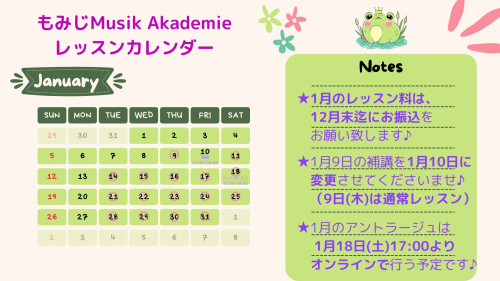 1月 レッスンカレンダー (27) 2.JPG