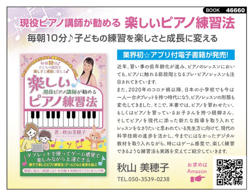 秋山 美穂子_スポニチ2024年2月28日_1.JPG