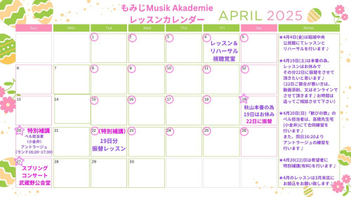 4月レッスンカレンダー.jpg