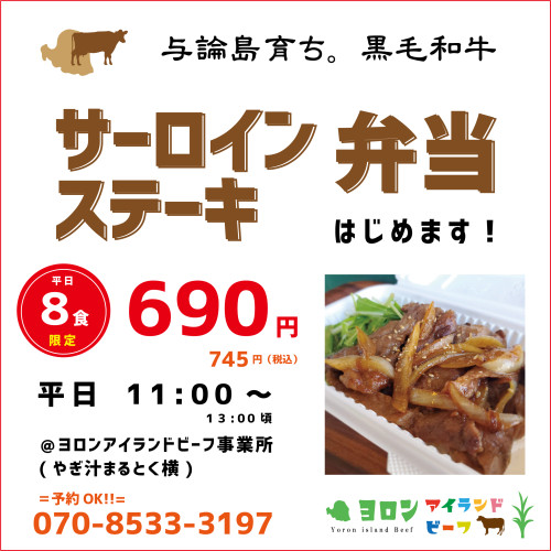 サーロインステーキ弁当はじめます 745.jpg