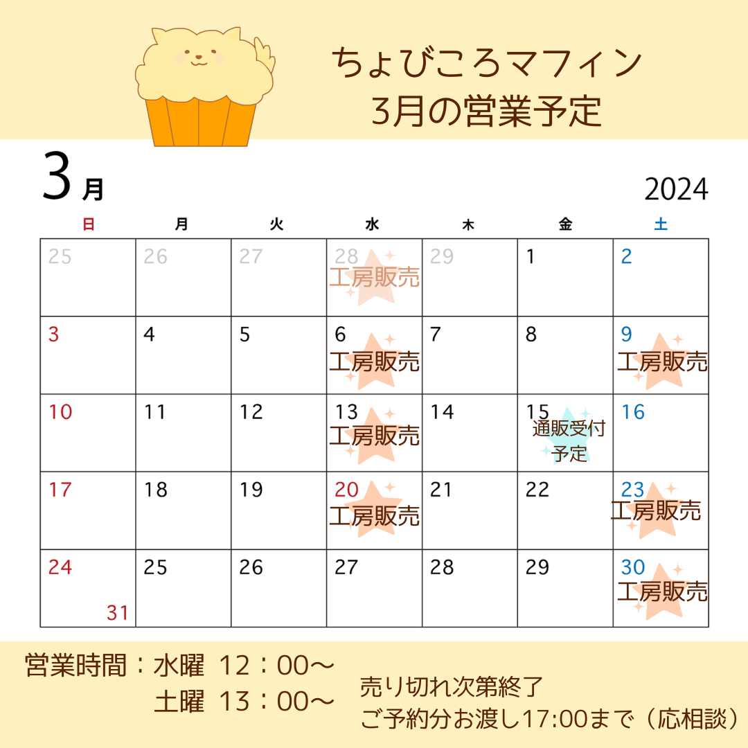 ３月営業カレンダー