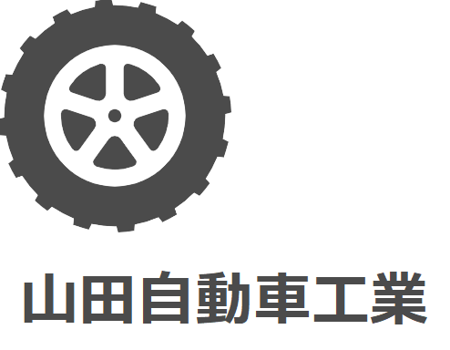 山田自動車工業 車検 整備 龍郷町