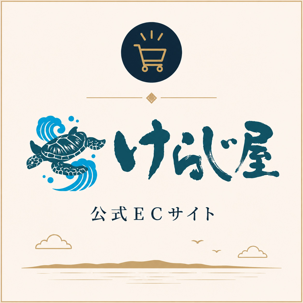 けらじ屋公式ECサイト