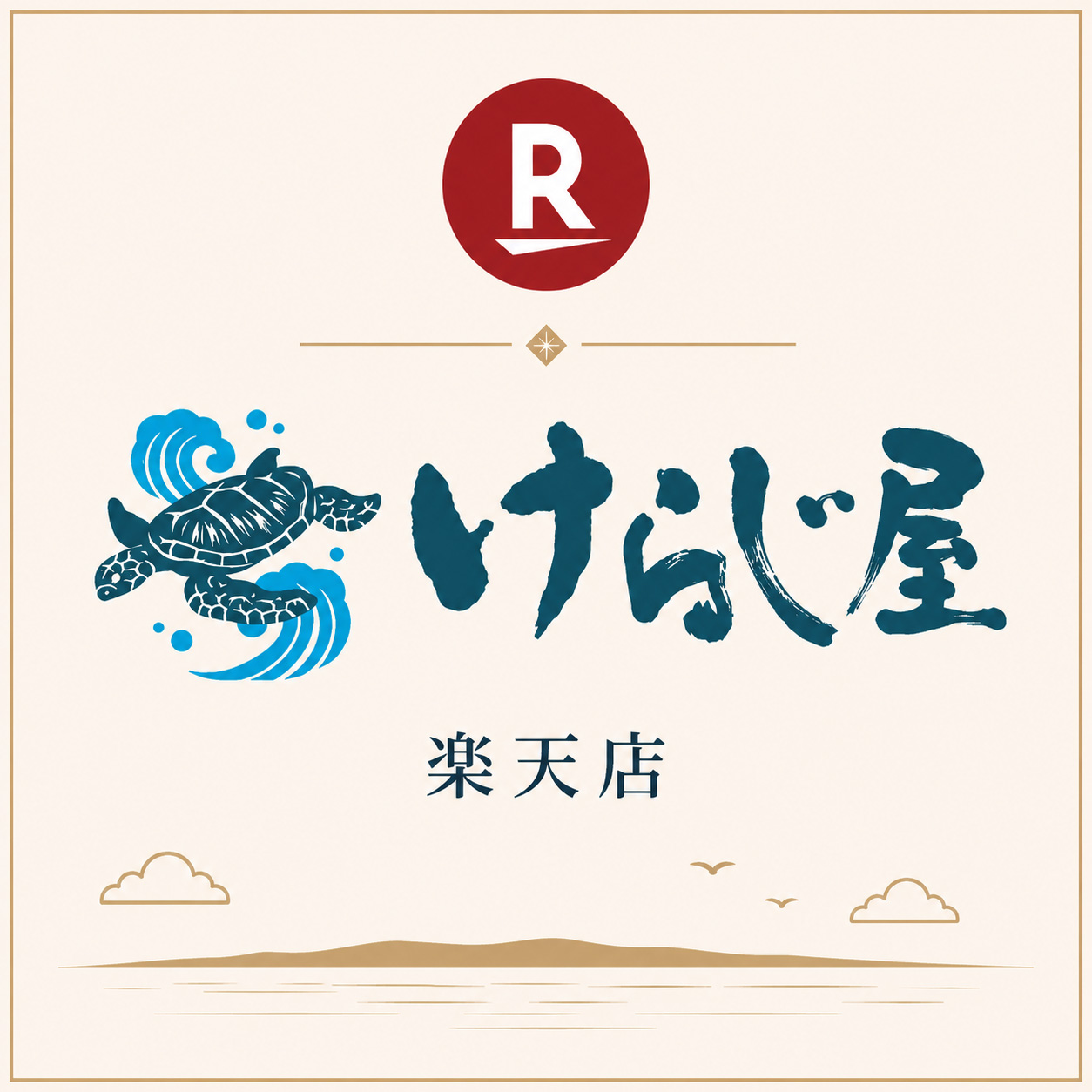 けらじ屋楽天店