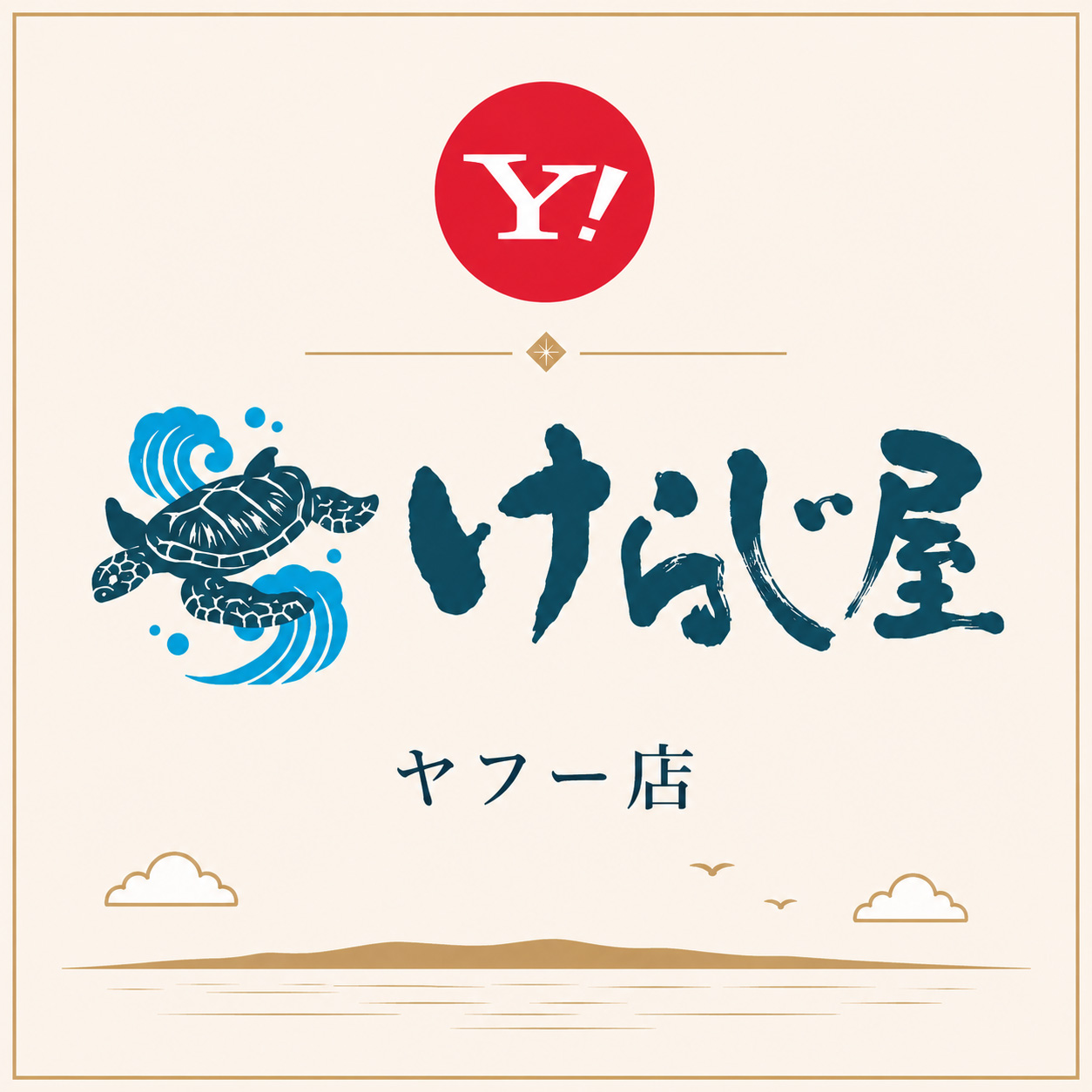 けらじ屋ヤフー店
