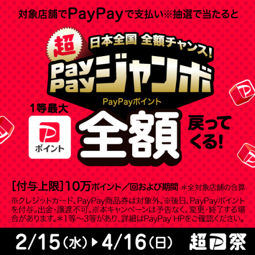 2023_2PJ_300x300_red@2x.png