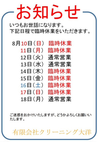 令和7年夏期休業あんない.jpeg