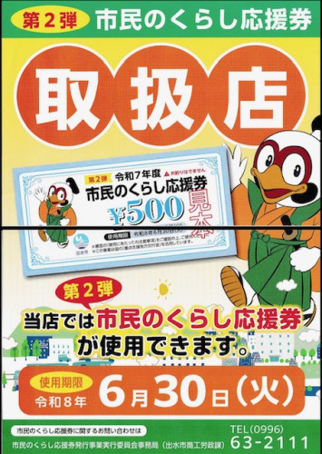 出水市市民の暮らし応援券第二弾（令和8年6月30日）.pdf.jpeg