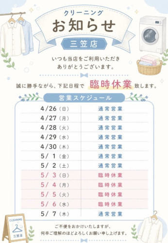 2026GW臨時休業（AC三笠店）.jpeg