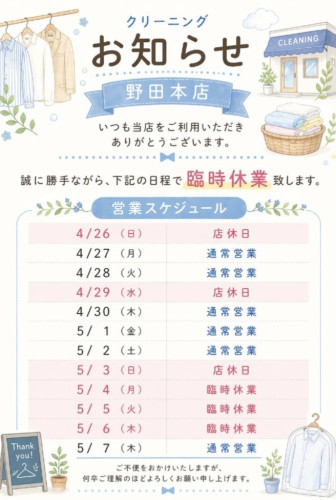 GW野田本店案内.jpg