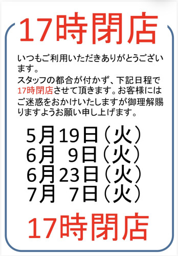 三笠店17時閉店（令和8年5月）.jpeg