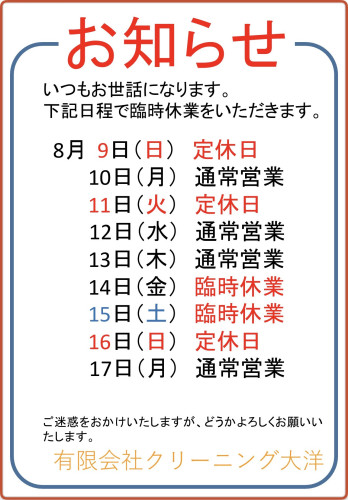令和8年度夏季休暇ポスター（野田本店）.jpeg