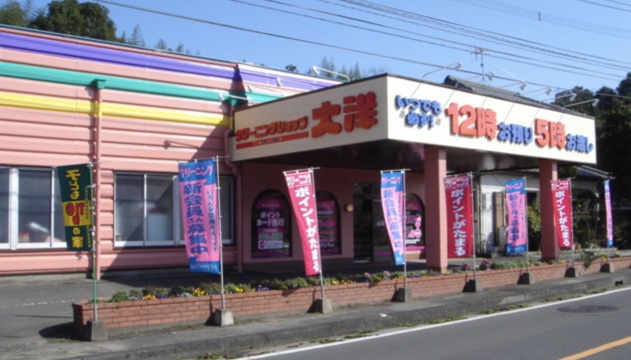 何でも洗えるクリーニング店
｜クリーニングショップ大洋