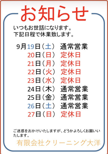 2026シルバーウイーク（野田本店）.jpeg