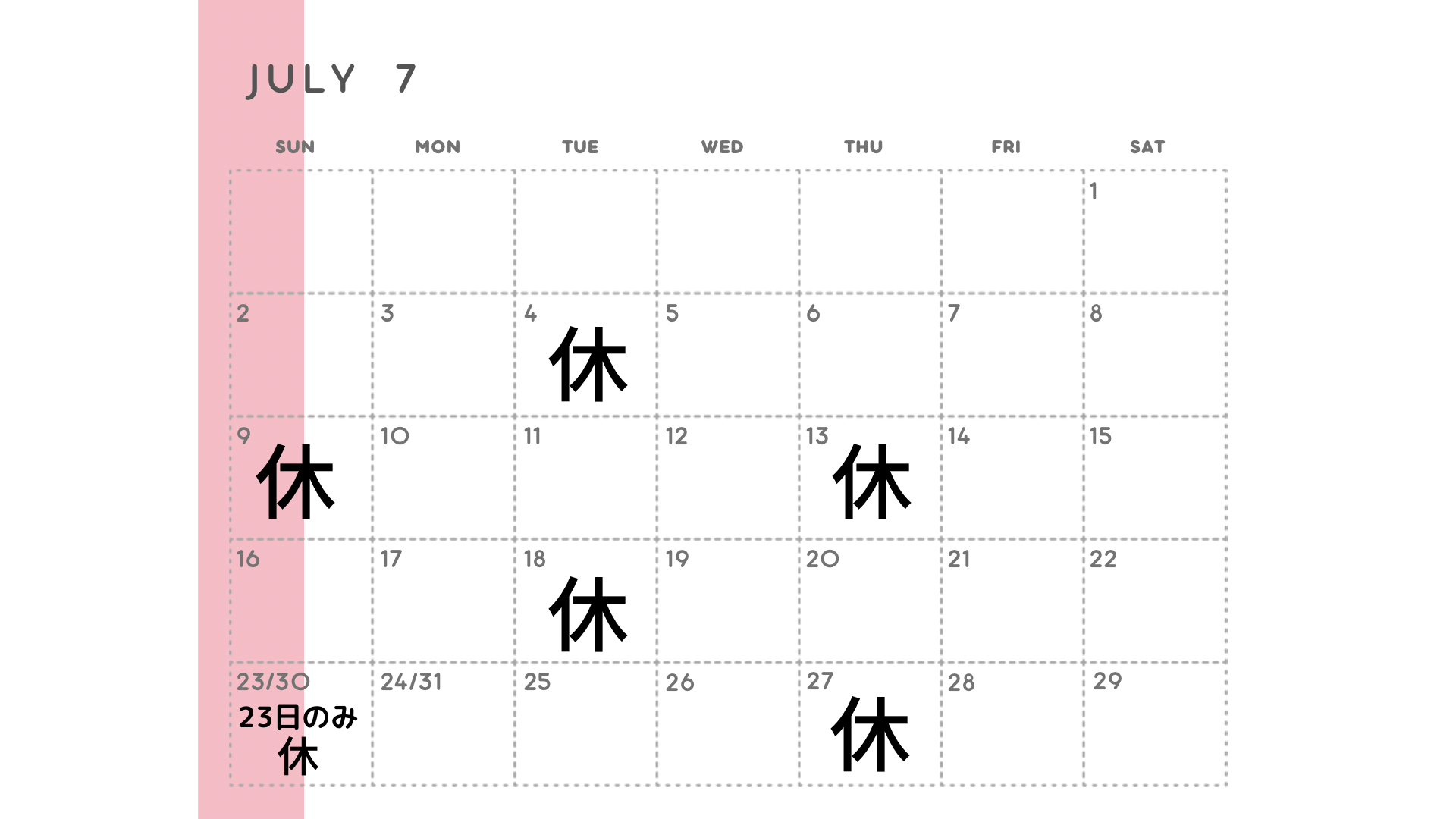 【ぽるぽ本店】7月営業日カレンダー