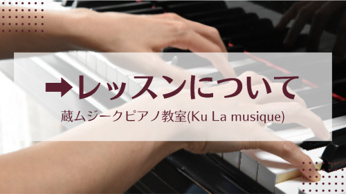 レッスンについてバナー②.png