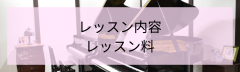 レッスン.png